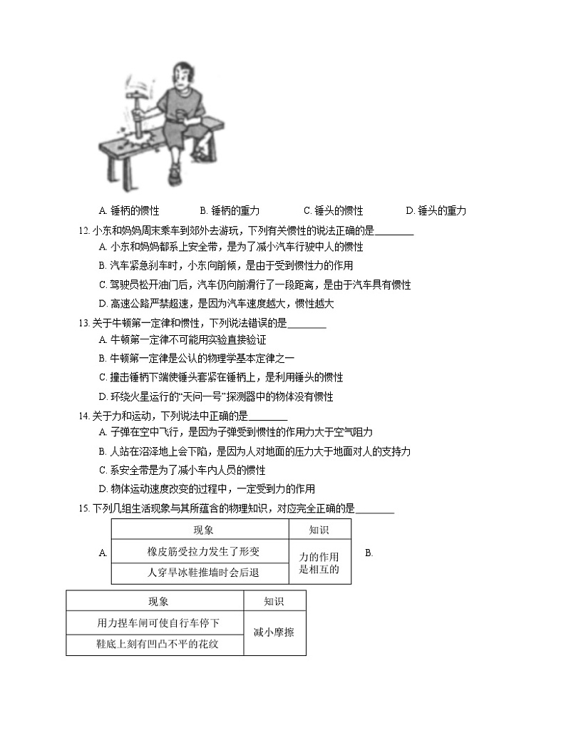2022届中考物理知识点梳理精炼：惯性及牛顿第一定律练习题第3页