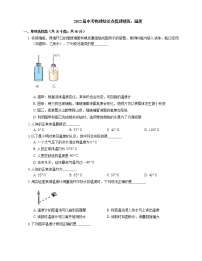 2022届中考物理知识点梳理精炼：温度练习题