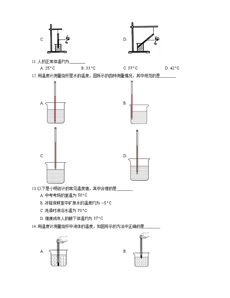 2022届中考物理知识点梳理精炼：温度练习题第3页