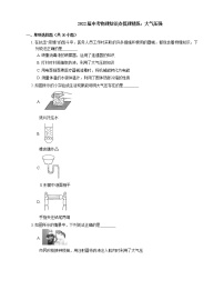 2022届中考物理知识点梳理精炼：大气压强练习题