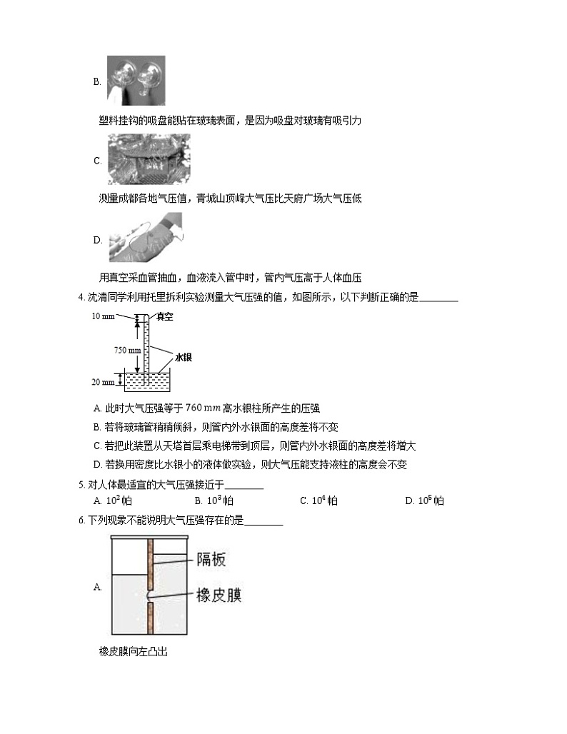 2022届中考物理知识点梳理精炼：大气压强练习题第2页