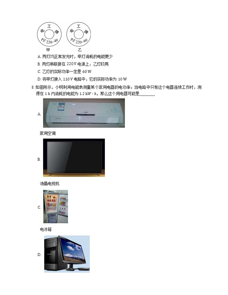 2022届中考物理知识点梳理精炼：电功率练习题02