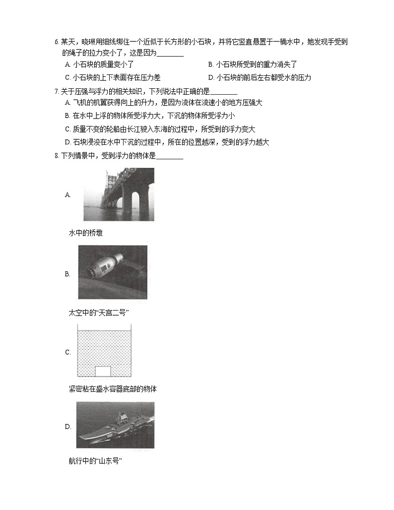 2022届中考物理知识点梳理精炼：浮力练习题第2页
