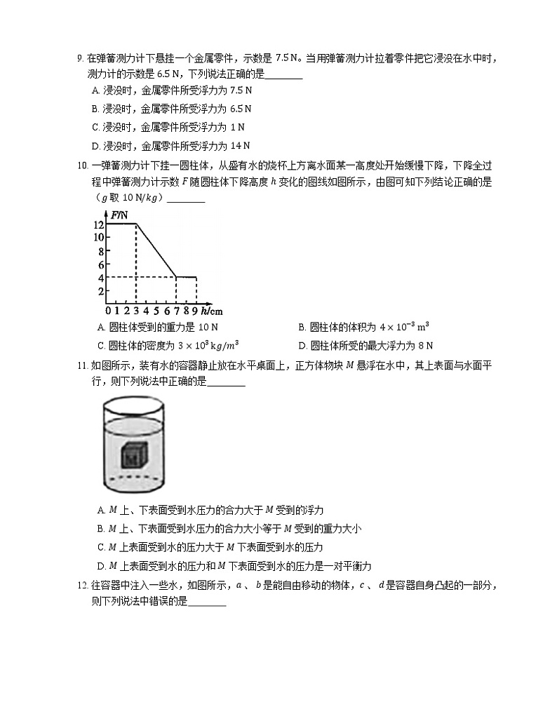 2022届中考物理知识点梳理精炼：浮力练习题第3页