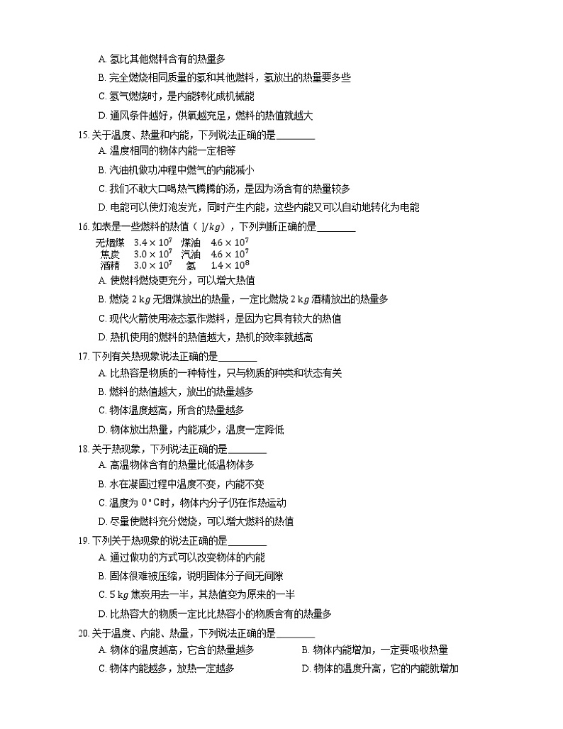 2022届中考物理知识点梳理精炼：热量练习题第3页