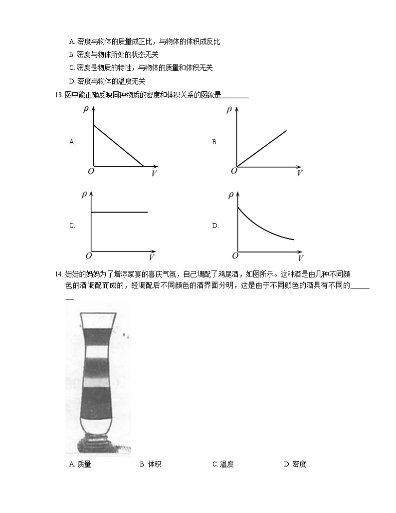 2022届中考物理知识点梳理精炼：密度练习题第3页