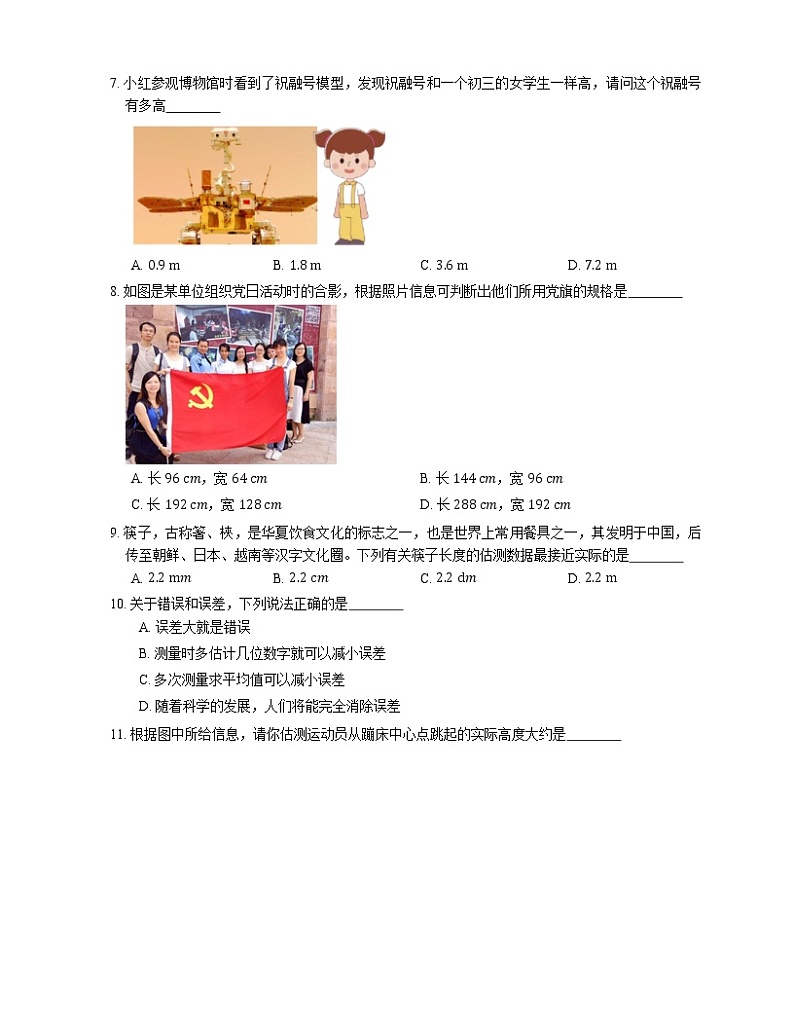 2022届中考物理知识点梳理精炼：长度和时间练习题第2页