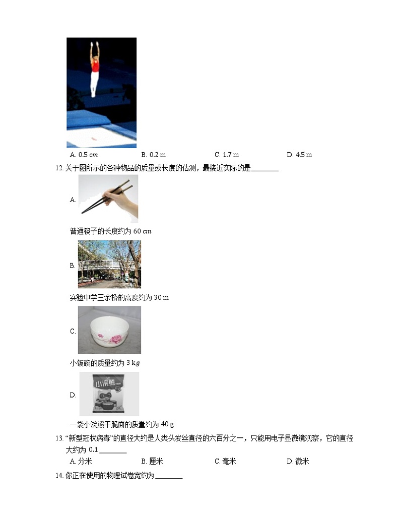 2022届中考物理知识点梳理精炼：长度和时间练习题第3页
