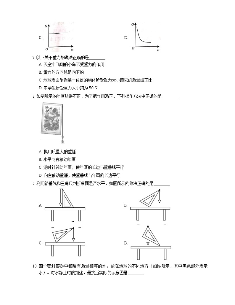 2022届中考物理知识点梳理精炼：重力练习题第2页