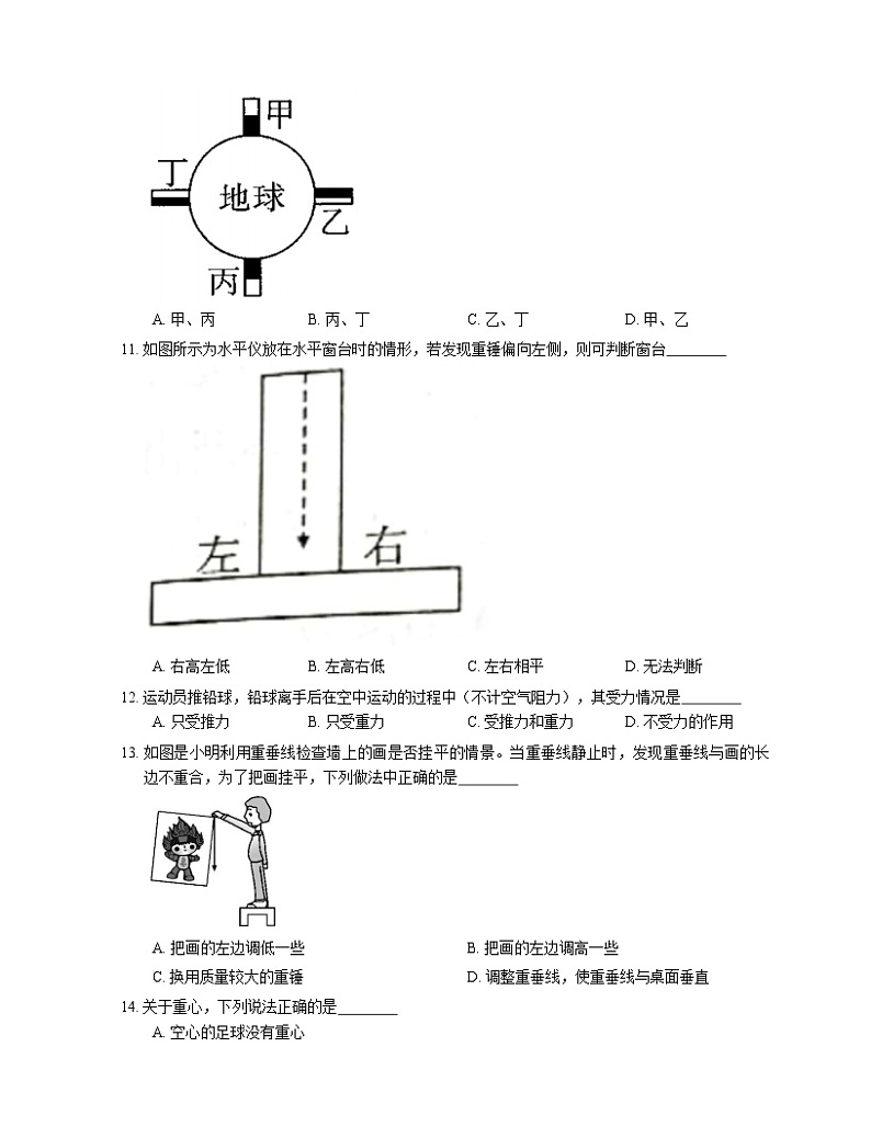 2022届中考物理知识点梳理精炼：重力练习题第3页