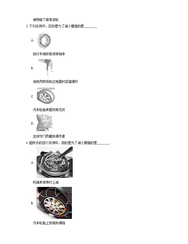 2022届中考物理知识点梳理精炼：摩擦力练习题第2页