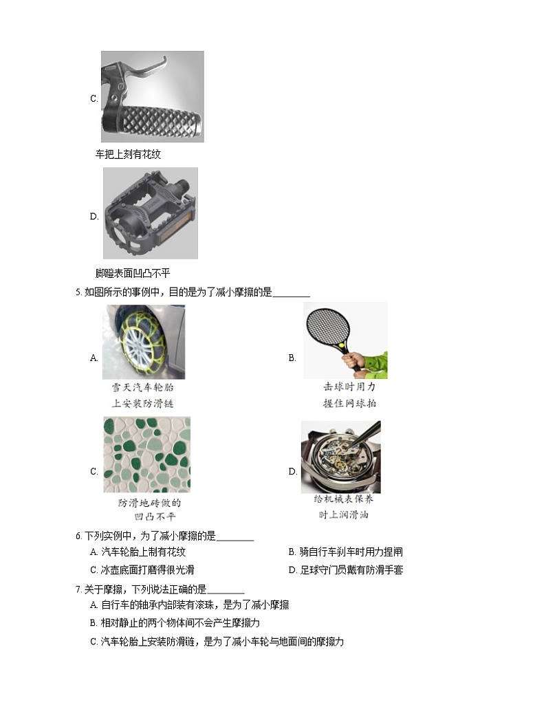 2022届中考物理知识点梳理精炼：摩擦力练习题第3页