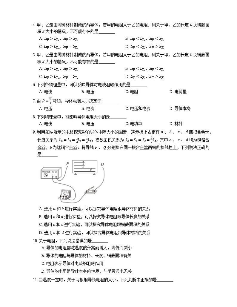 2022届中考物理知识点梳理精炼：电阻练习题第2页