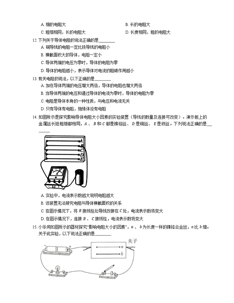 2022届中考物理知识点梳理精炼：电阻练习题第3页