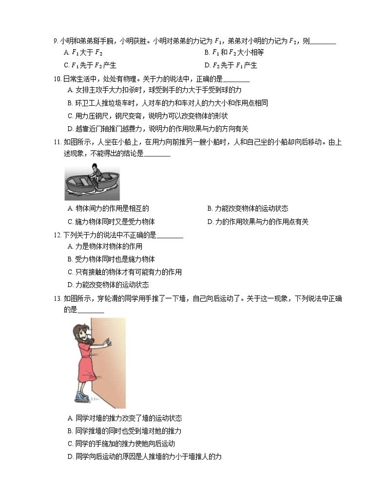 2022届中考物理知识点梳理精炼：力练习题03