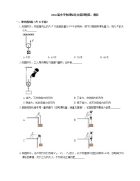 2022届中考物理知识点梳理精炼：滑轮练习题