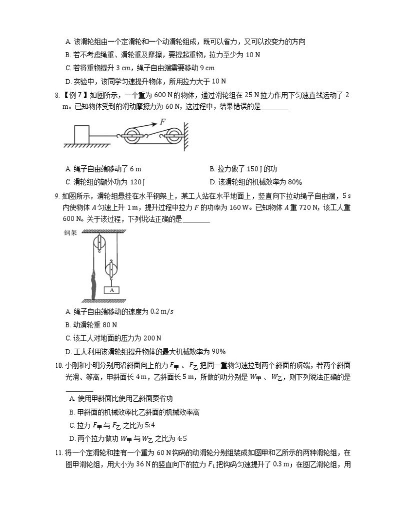 2022届中考物理知识点梳理精炼：滑轮练习题第3页
