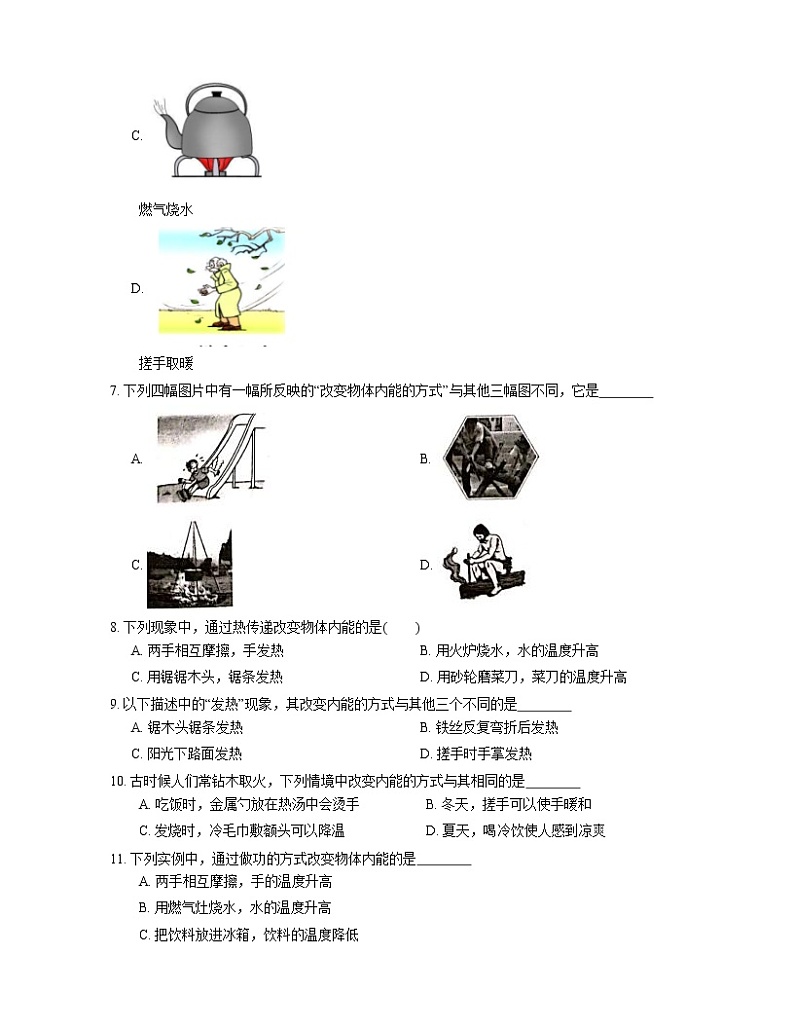 2022届中考物理知识点梳理精炼：内能练习题第2页
