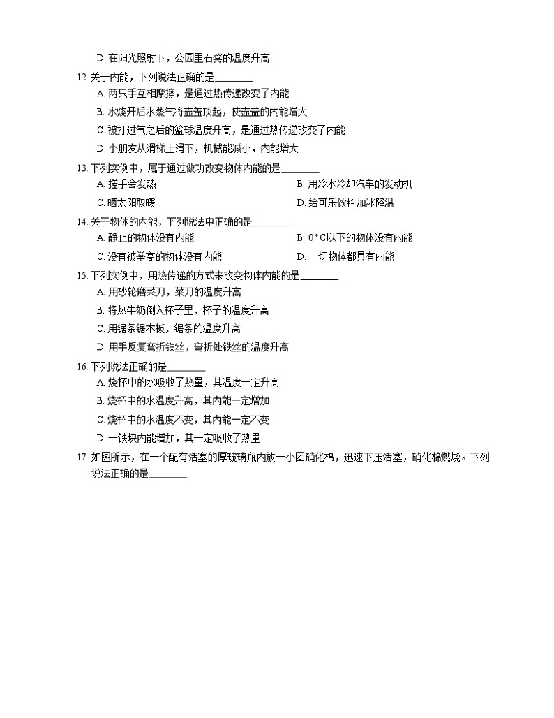 2022届中考物理知识点梳理精炼：内能练习题第3页