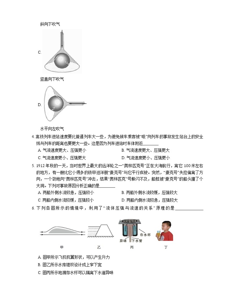 2022届中考物理知识点梳理精炼：流体压强练习题第2页