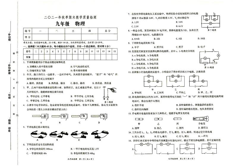 部编人教版九年级上册《物理》2021年秋期末质量检测卷（无答案）第1页