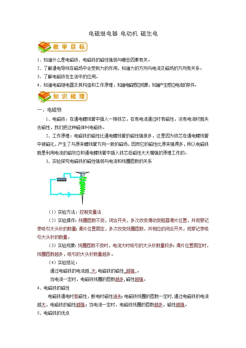 专题25 电磁继电器 电动机 磁生电  (解析版)第1页