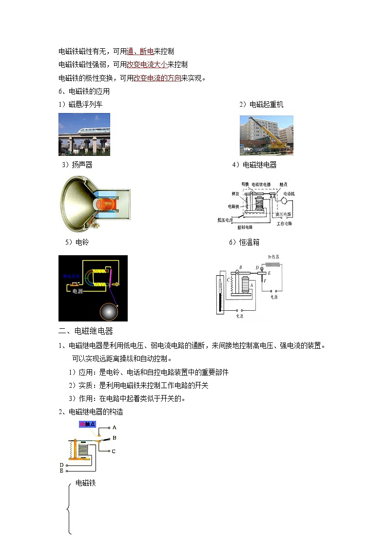 专题25 电磁继电器 电动机 磁生电  (解析版)第2页