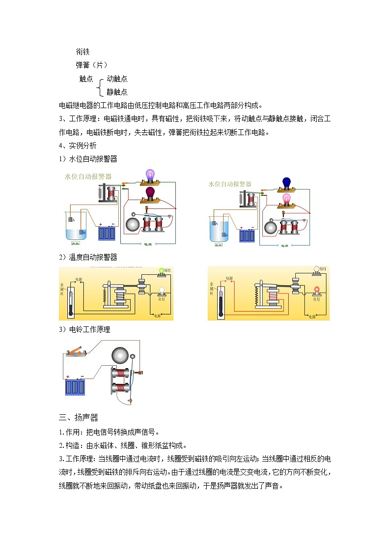 专题25 电磁继电器 电动机 磁生电  (解析版)第3页