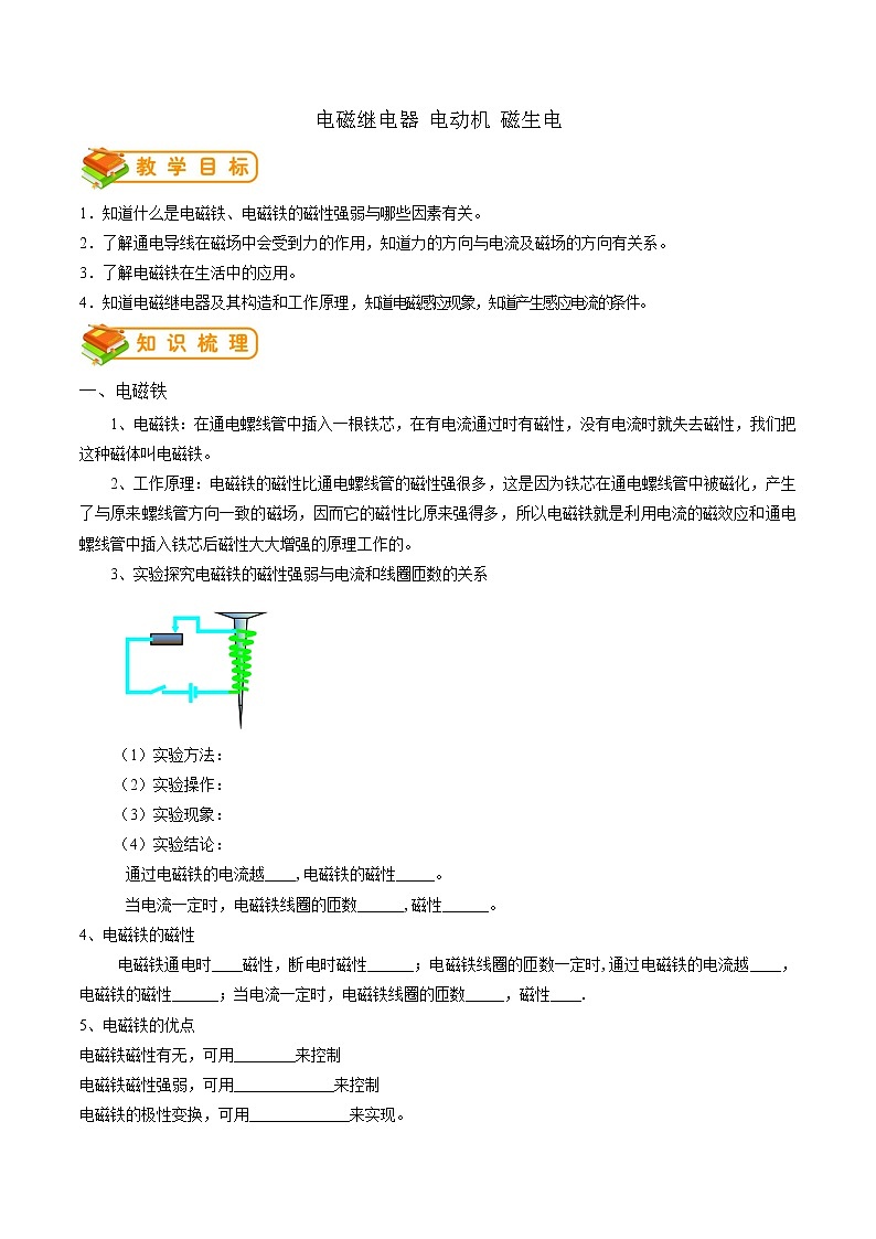 专题25 电磁继电器 电动机 磁生电  (原卷版)第1页