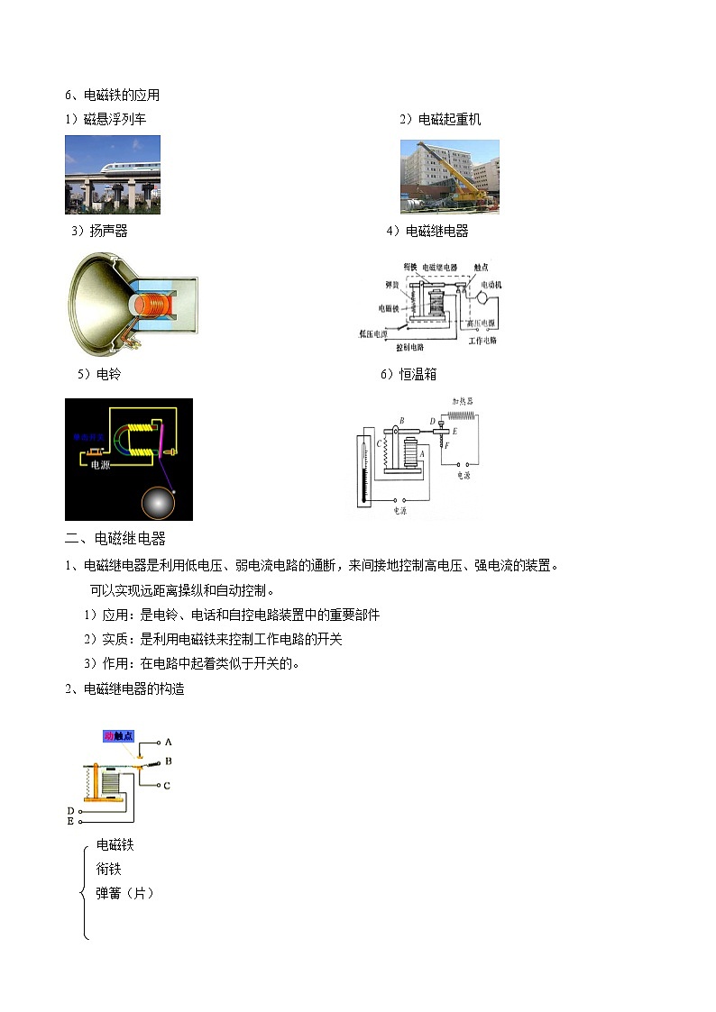 专题25 电磁继电器 电动机 磁生电  (原卷版)第2页