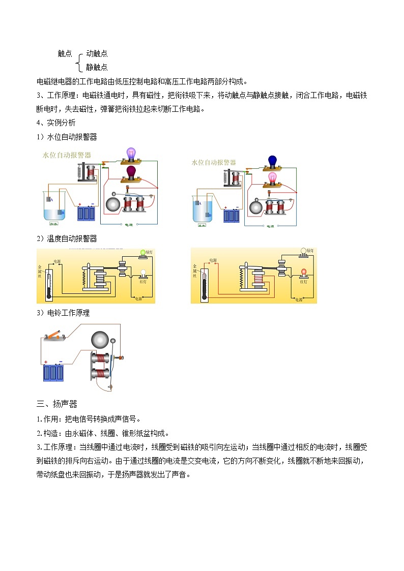 专题25 电磁继电器 电动机 磁生电  (原卷版)第3页