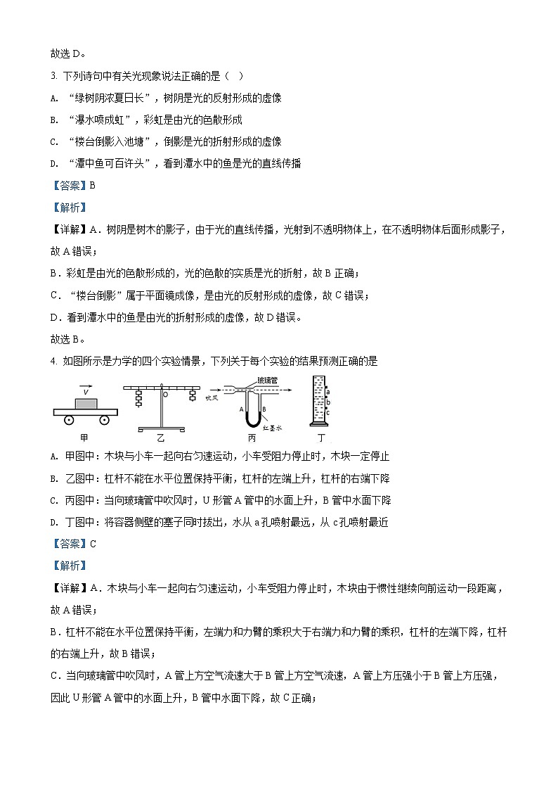 精品解析：2020年内蒙古包头市昆区中考二模理综物理试题（解析版+原卷版）02