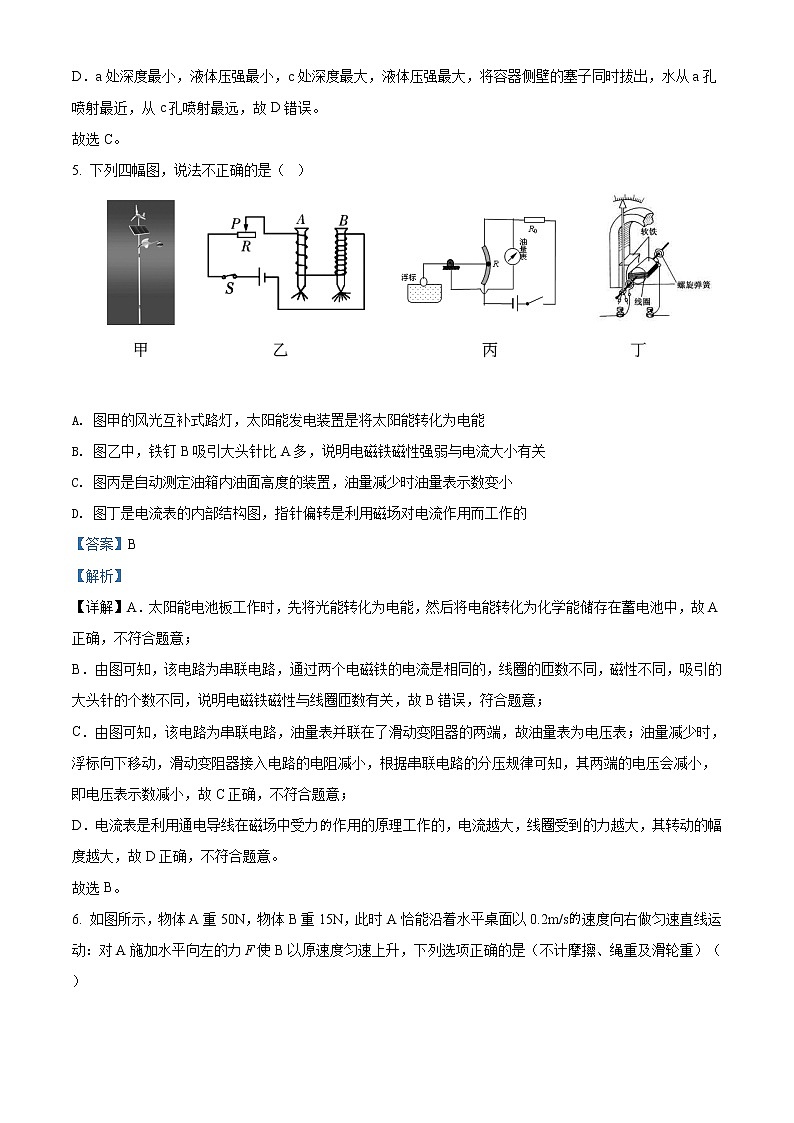 精品解析：2020年内蒙古包头市昆区中考二模理综物理试题（解析版+原卷版）03