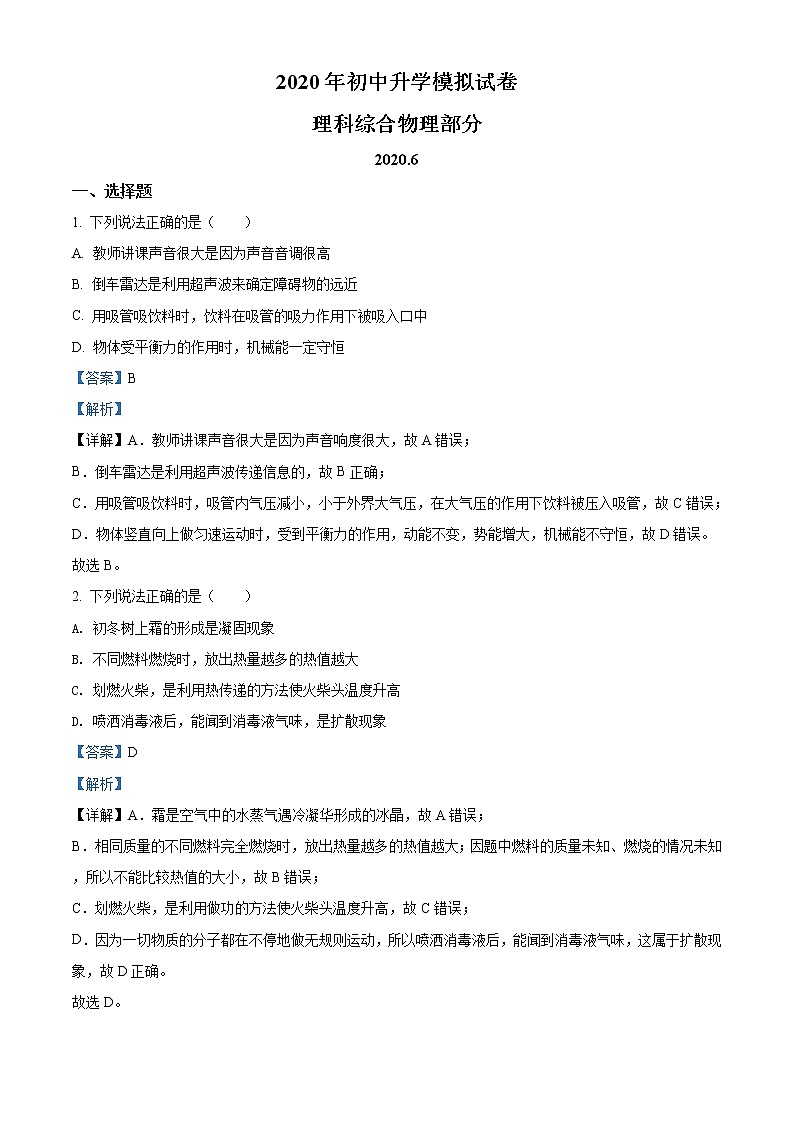 精品解析：2020年内蒙古包头市东河区中考二模理综物理试题（解析版）第1页