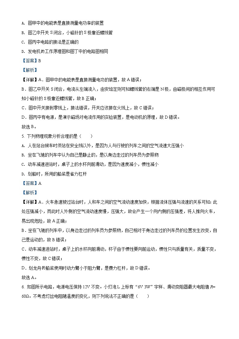 精品解析：2020年内蒙古包头市东河区中考二模理综物理试题（解析版）第3页