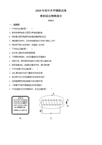 精品解析：2020年内蒙古包头市东河区中考二模理综物理试题（解析版+原卷版）