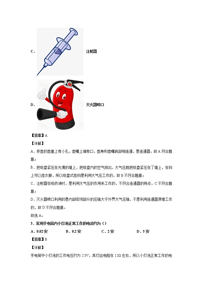 2020年上海市虹口区中考一模物理试卷（含答案解析）02