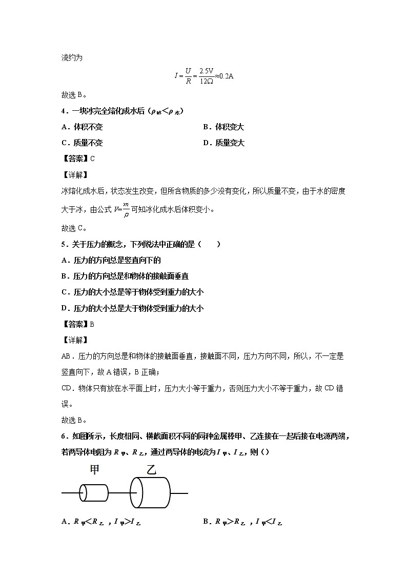 2020年上海市虹口区中考一模物理试卷（含答案解析）03