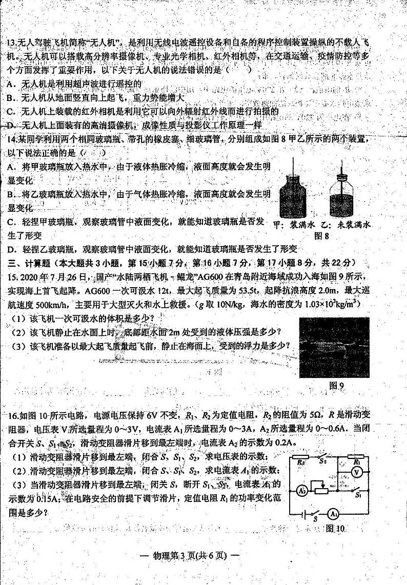 江西省南昌市2021年九年级第二次调研检测试卷物理试卷（解析版+原卷版）03