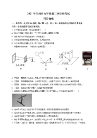 精品解析：2021年甘肃省兰州市中考第二次诊断考试物理试题（解析版+原卷版）