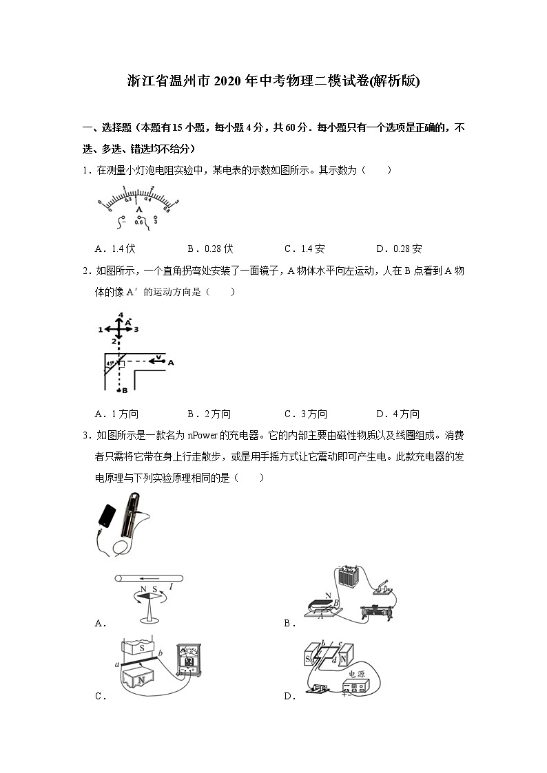 浙江省温州市2020年中考物理二模试卷(解析版)01