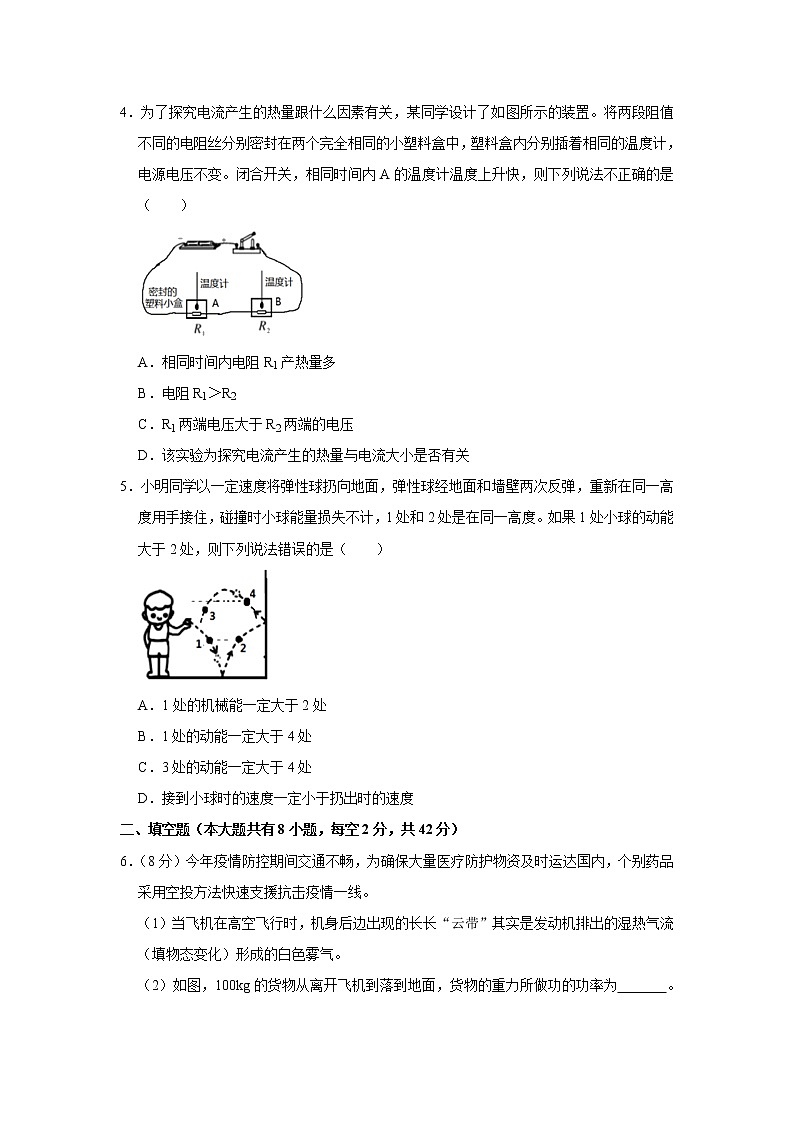 浙江省温州市2020年中考物理二模试卷(解析版)02