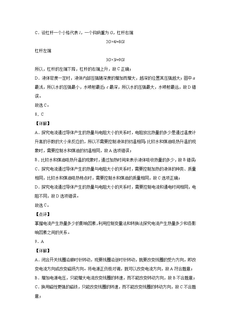 2021年甘肃省兰州市第五十五中学中考二模物理答案第3页