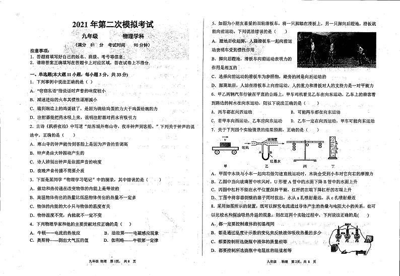 2021年甘肃省兰州市第五十五中学中考二模物理试题第1页