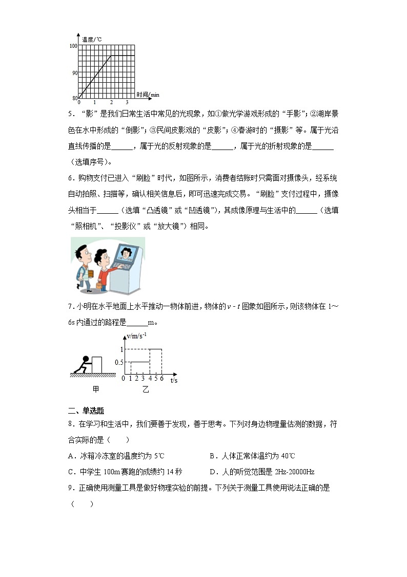 2020-2021学年安徽省宣城市八年级上学期期末考试物理试题（含答案与解析）第2页