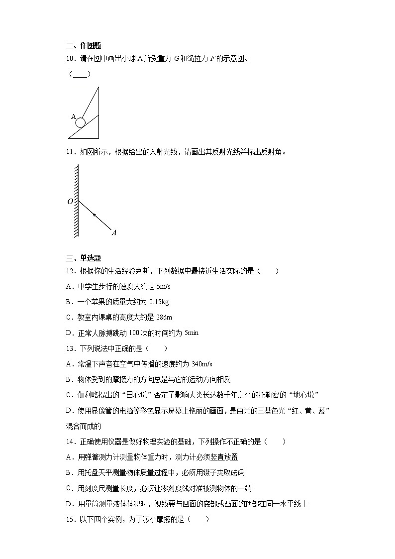2020-2021学年安徽省芜湖市八年级上学期期末物理试题（含答案与解析）03
