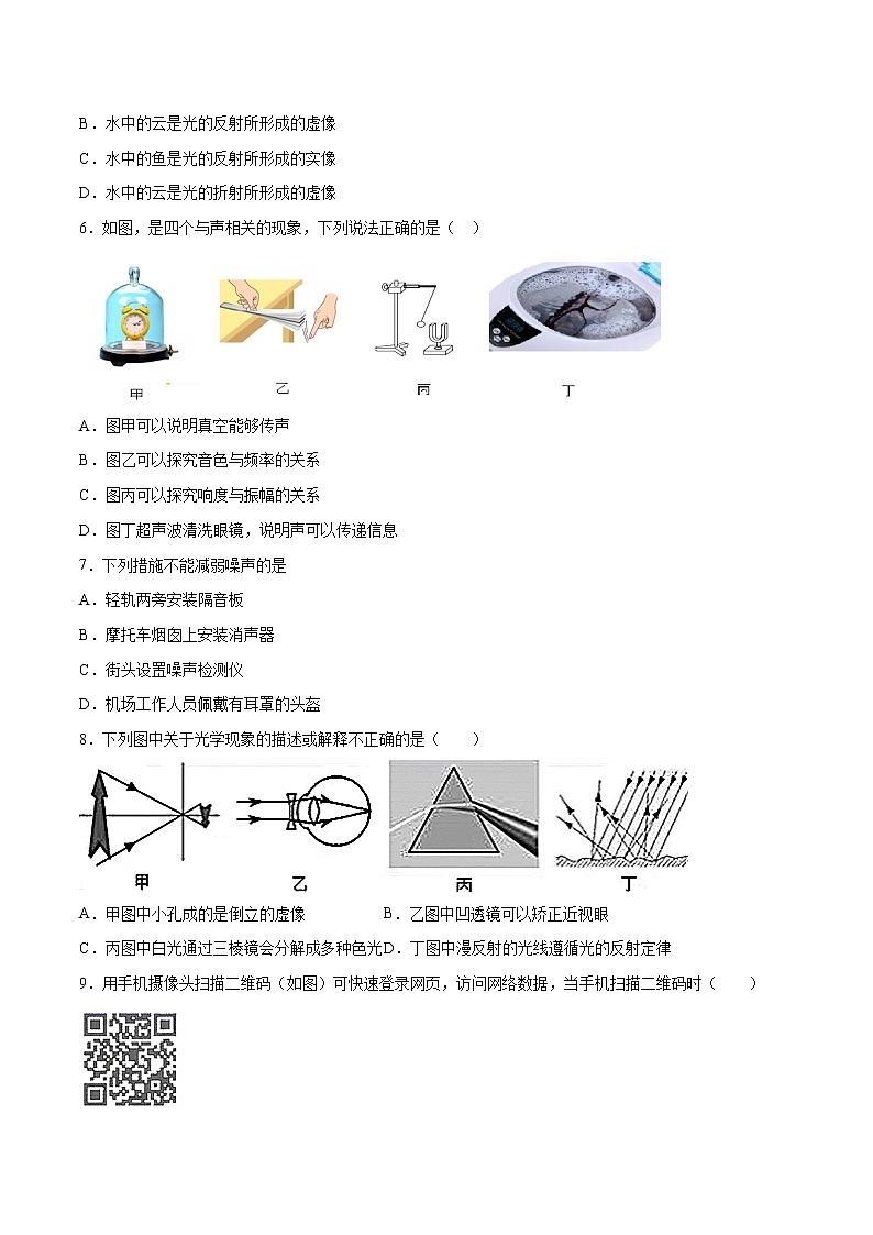 2020-2021学年甘肃省武威市民勤第六中学八年级上学期期末考试物理试题（含答案与解析）第2页