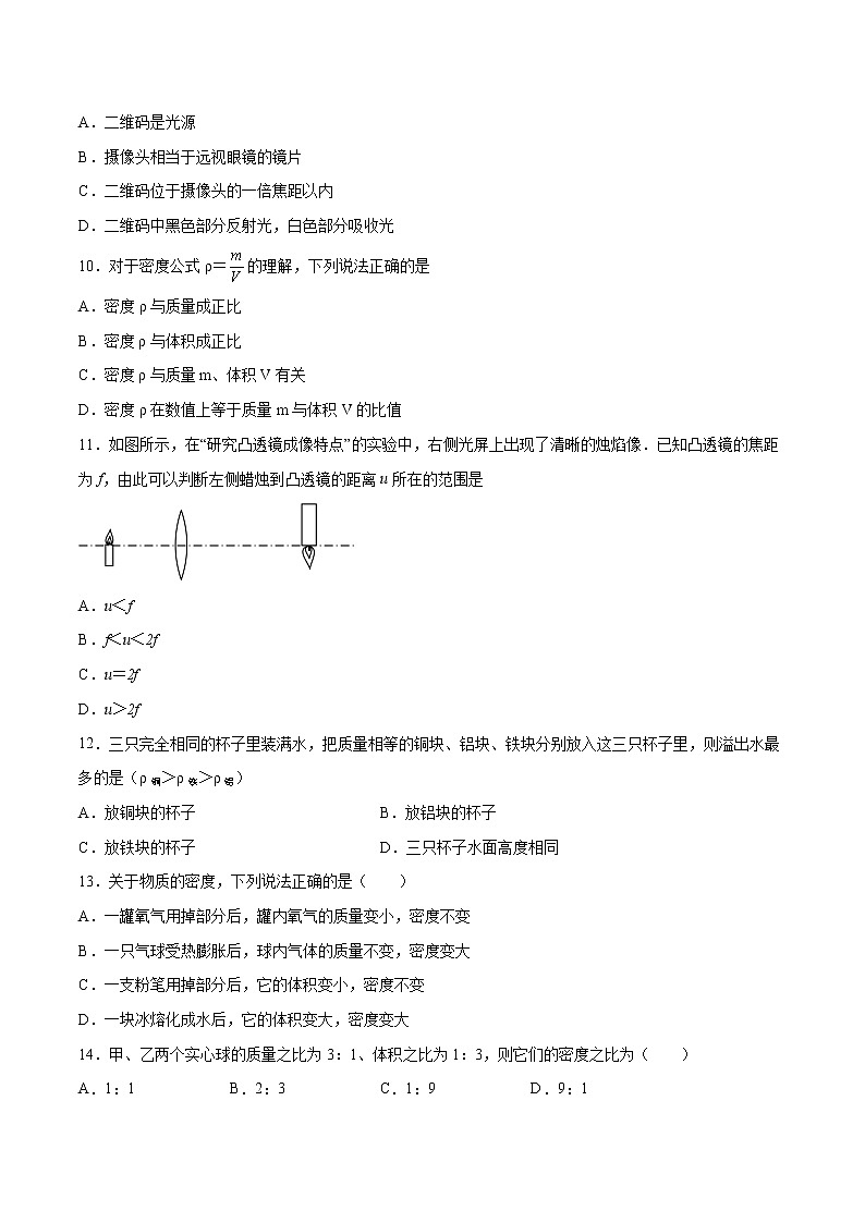 2020-2021学年甘肃省武威市民勤第六中学八年级上学期期末考试物理试题（含答案与解析）第3页
