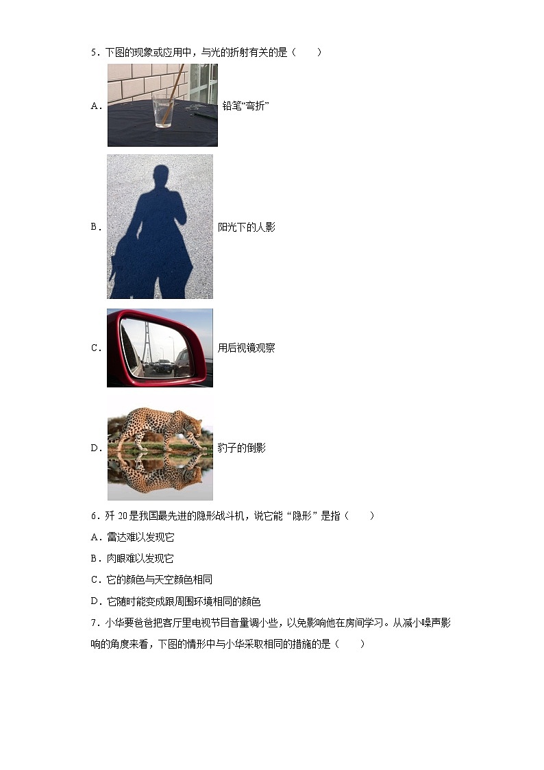 2020-2021学年广西柳州市八年级上学期期末教学质量检测物理试题（含答案与解析）第2页