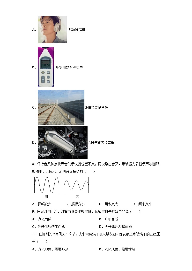 2020-2021学年广西柳州市八年级上学期期末教学质量检测物理试题（含答案与解析）第3页